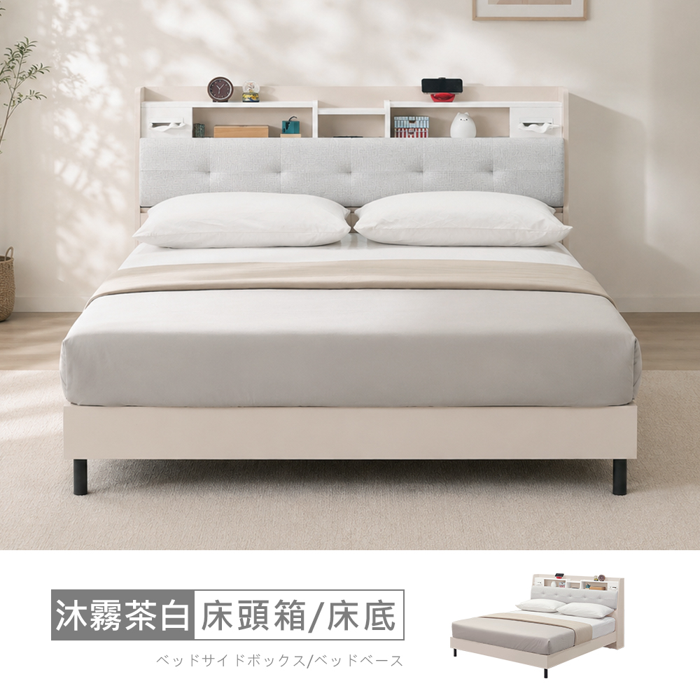 STYLEHOUSE 時尚屋 [5U12]沐霧茶白床箱型5尺插座雙人床5U12-023+021