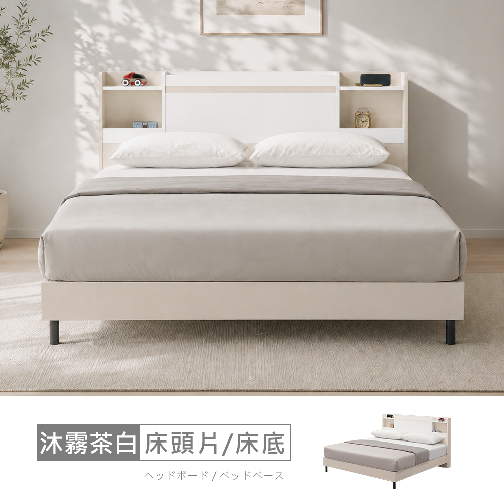 STYLEHOUSE 時尚屋 [5U12]沐霧茶白床片型5尺插座雙人床5U12-025+021