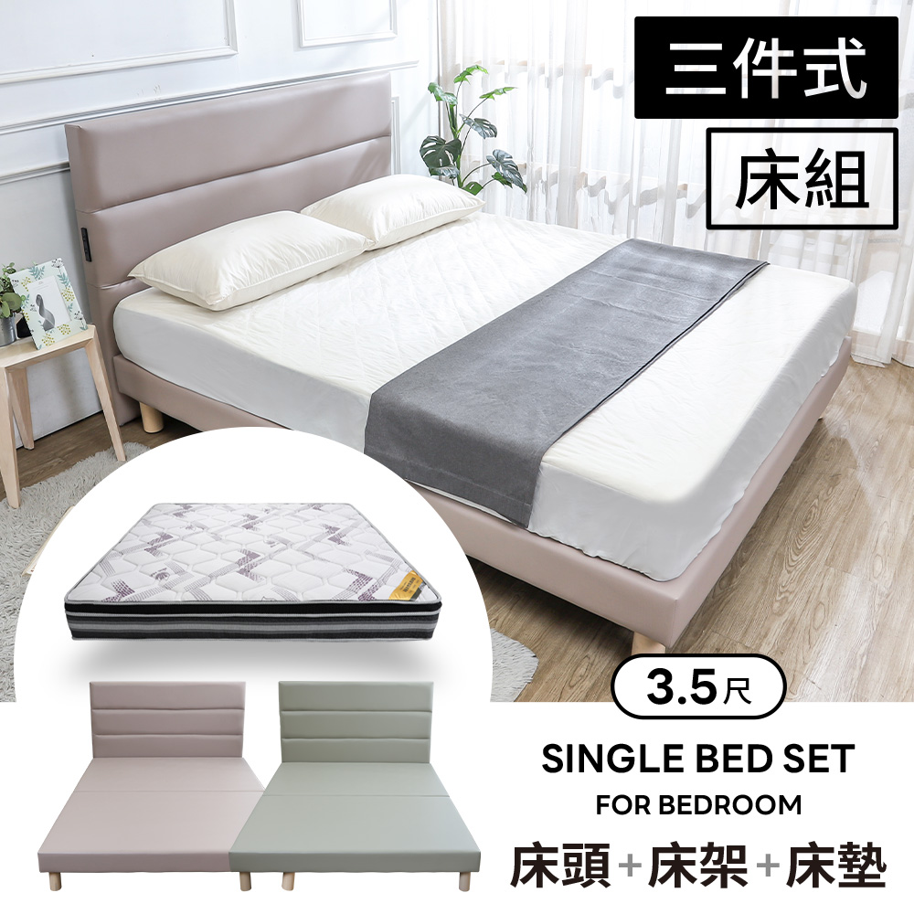 Boden -哈波3.5尺單人貓抓皮革床房間組-3件組(附插座床頭片+床底+蘆薈纖維乳膠獨立筒床墊-兩色可選)