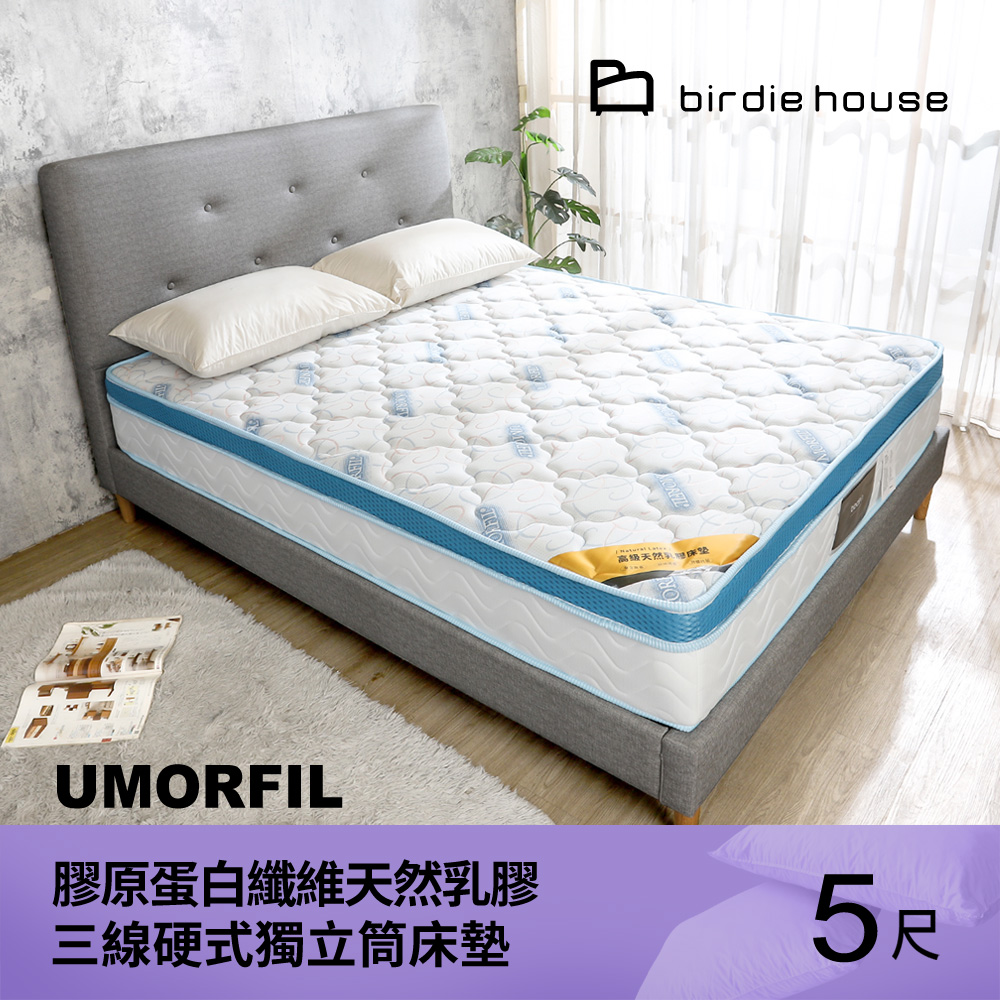 Birdie -麗芙UMORFIL膠原蛋白纖維天然乳膠三線硬式獨立筒床墊-5尺標準雙人