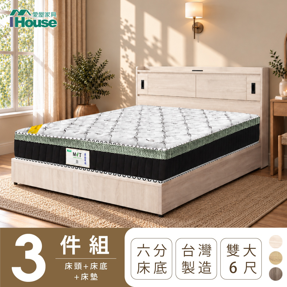 IHouse 愛屋家具 品田 雙大6尺 房間3件組(床頭箱+6分底+床墊)