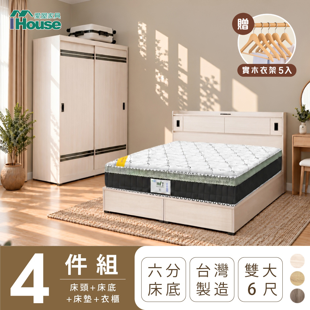 IHouse 愛屋家具 品田 房間4件組(床頭箱+6分底+石墨烯床墊+5X7衣櫃) 雙大6尺