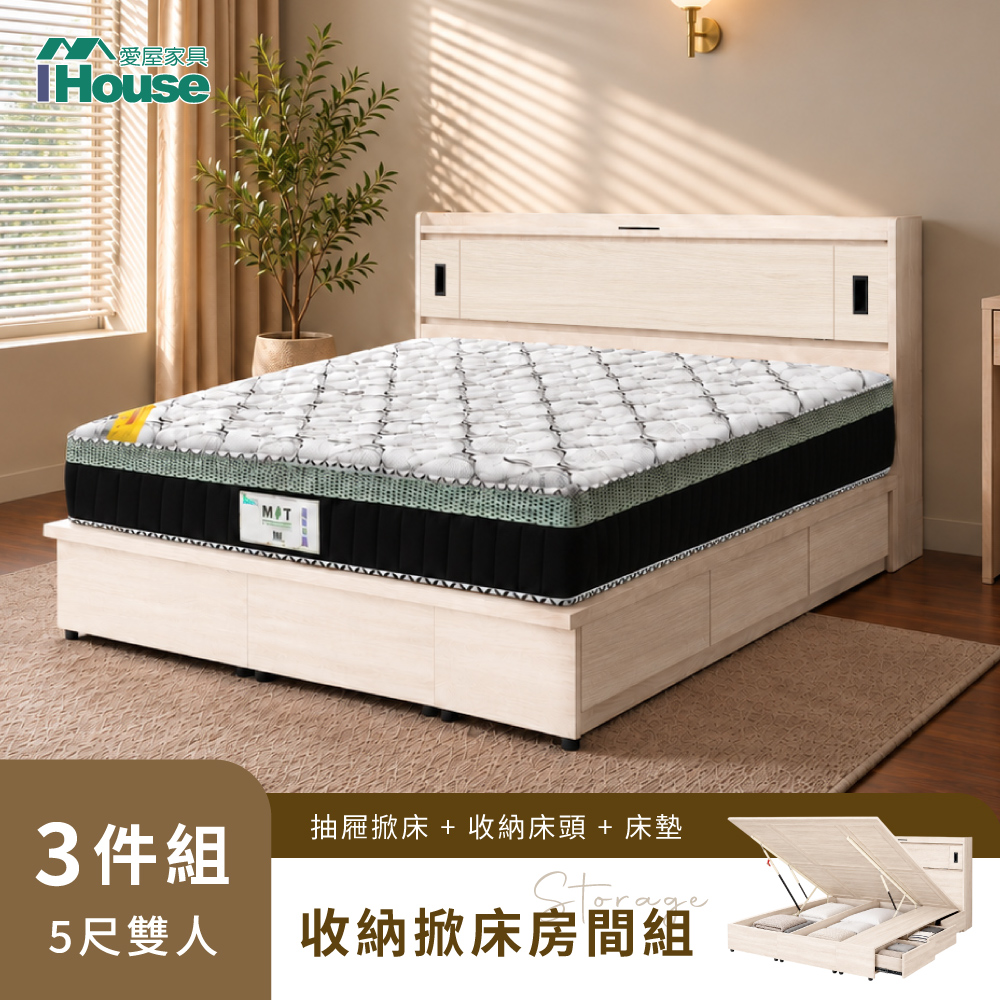 IHouse 愛屋家具 品田 房間3件組(床頭箱、收納抽屜+掀床底、床墊) 雙人5尺