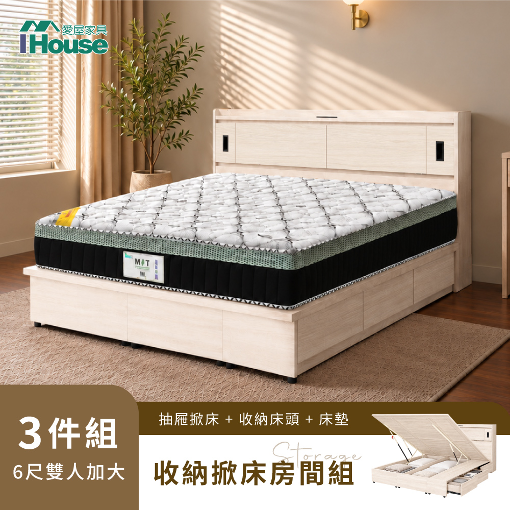 IHouse 愛屋家具 品田 房間3件組(床頭箱、收納抽屜+掀床底床墊) 雙大6尺