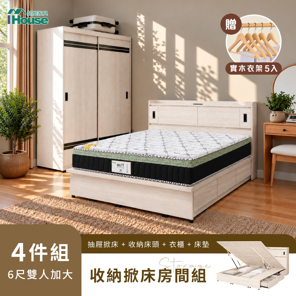 IHouse 愛屋家具 品田 房間4件組(床頭箱、收納抽屜+掀床底、床墊、5X7衣櫃) 雙大6尺