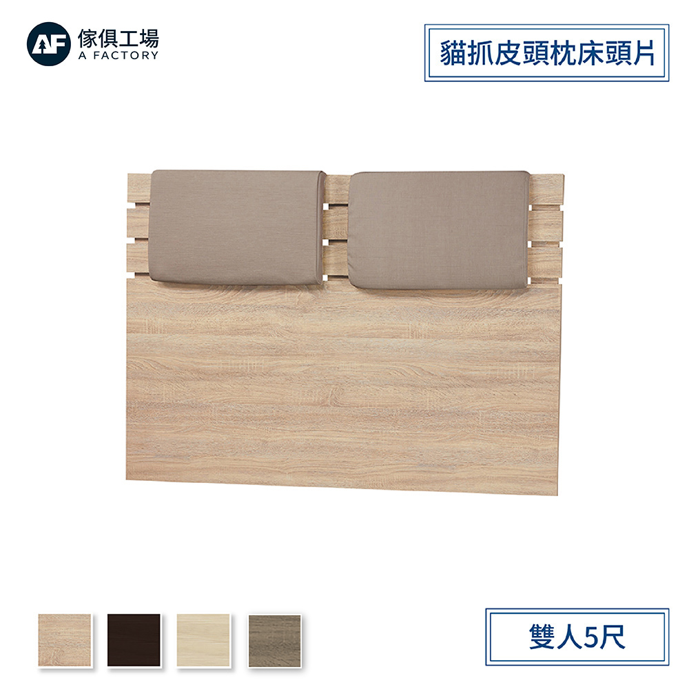 A FACTORY 傢俱工場 -京采 貓抓皮頭枕造型床頭片 雙人5尺