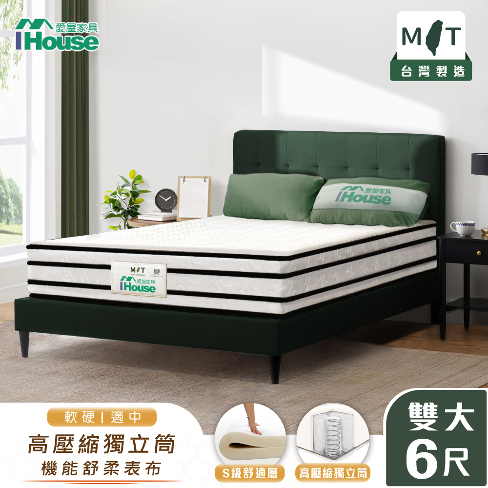 IHouse 愛屋家具 S級舒適四線 雙大6尺護邊獨立筒床墊(軟硬適中)