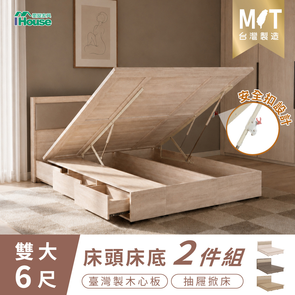 IHouse 愛屋家具 沐森 房間2件組(插座床頭、收納抽屜底+掀床底) 雙大6尺