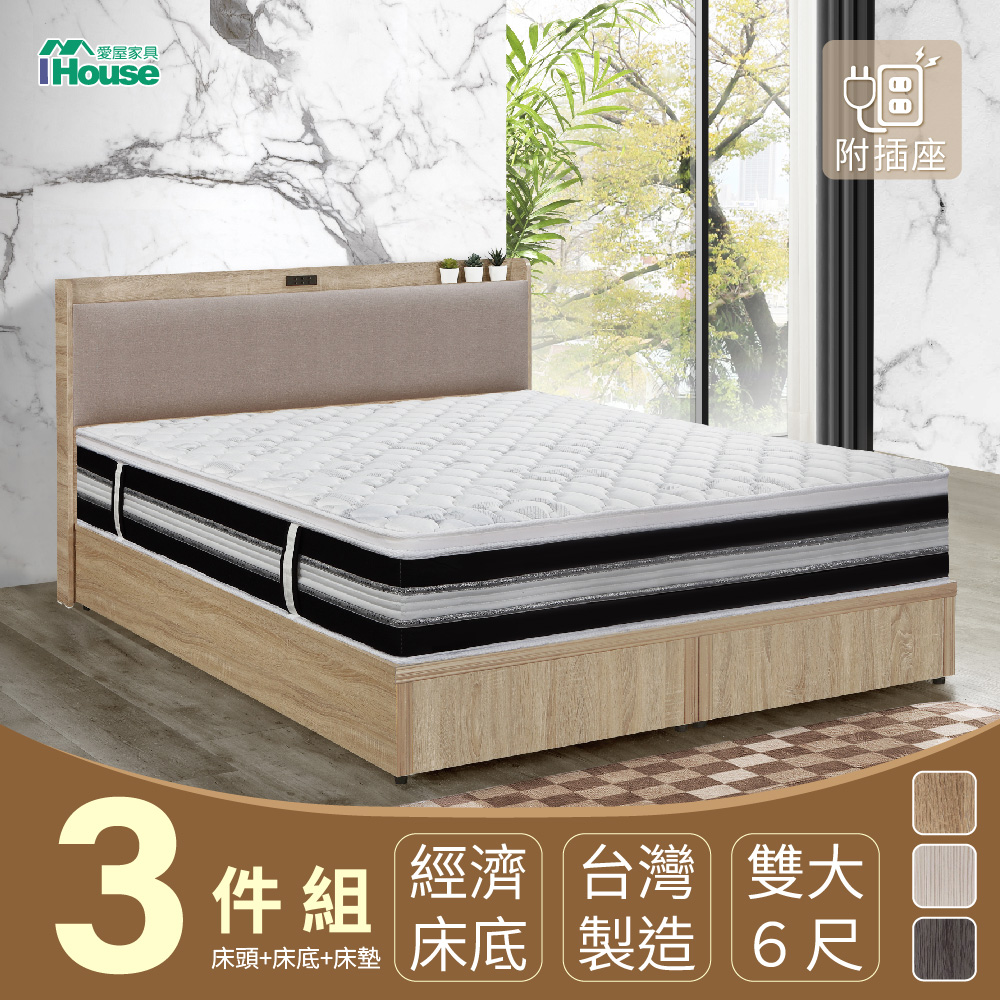 IHouse 愛屋家具 沐森 房間3件組(插座床頭+床底+獨立筒床墊) 雙大6尺
