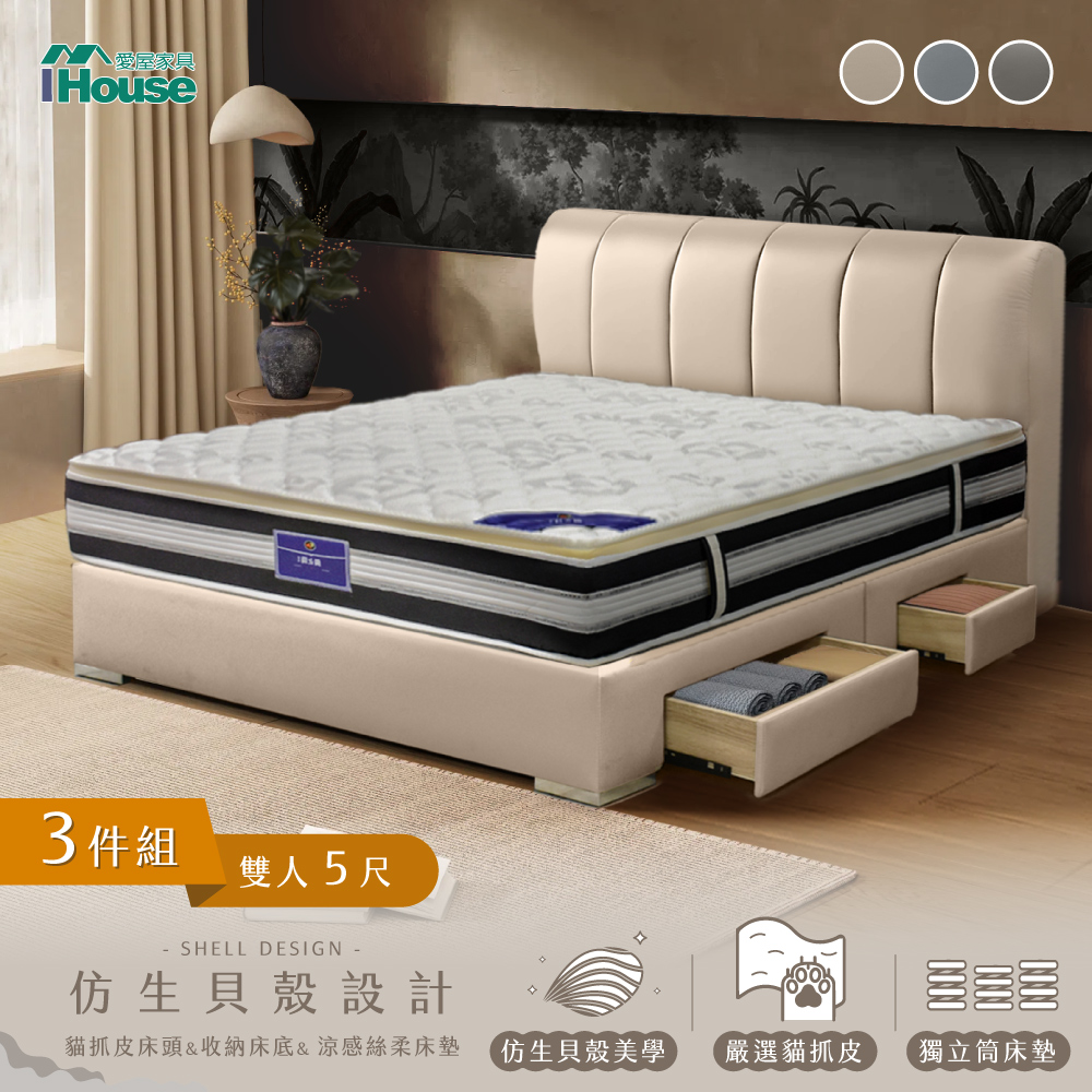 IHouse 愛屋家具 貝殼波堤 雙人5尺(貓抓皮床頭片+收納抽屜底+五星床墊)-房間三件組/床組