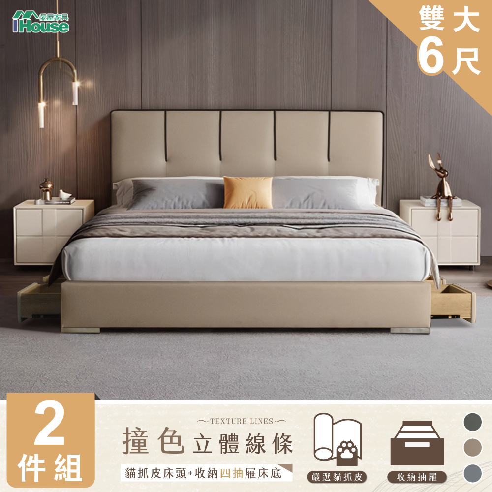 IHouse 愛屋家具 奶油夾心 雙大6尺(貓抓皮床片+4抽底) 房間2件組
