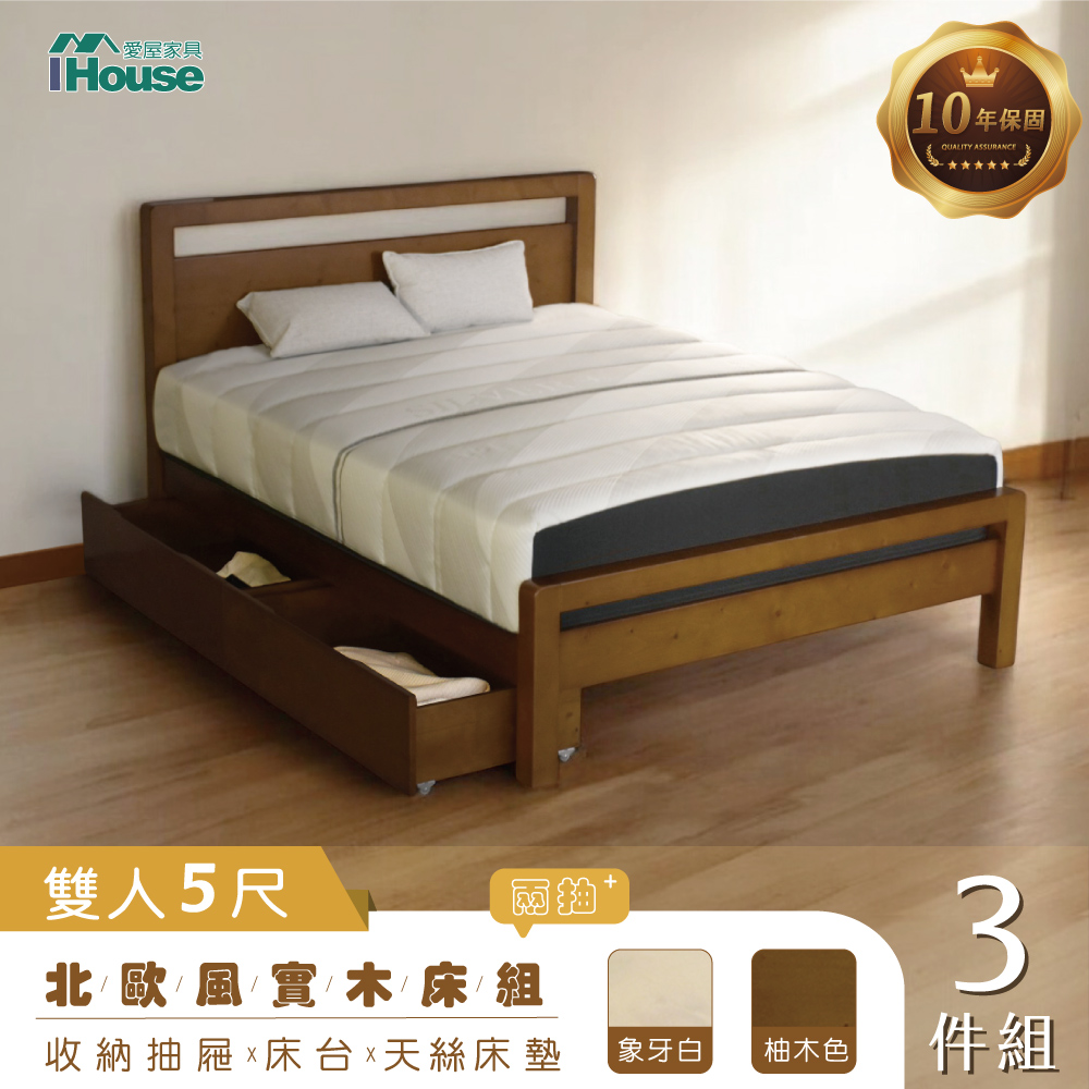 IHouse 愛屋家具 尚野 實木雙人5尺(可調式床台+包邊獨立筒床墊+移動式2抽收納抽屜)-房間3件組