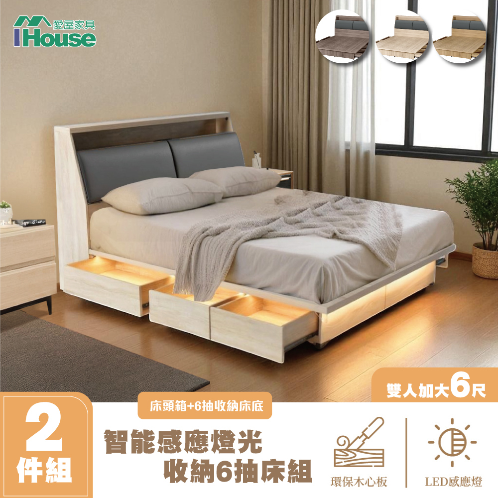 IHouse 愛屋家具 保羅 雙大6尺 二件組(收納插座床頭箱+智能燈光收納6抽底)-房間床組