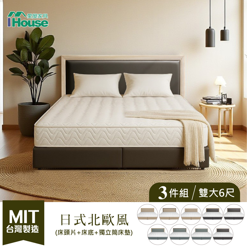 IHouse 愛屋家具 日式北歐風 雙大6尺 貓抓皮床組(床頭片+全封式床底+獨立筒床墊)-台灣製房間3件組