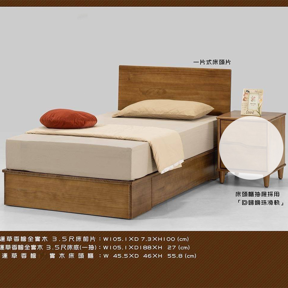 MUNA 幸運草香檜實木3.5尺床頭底組/床頭片+有抽床底/二件式/631+634