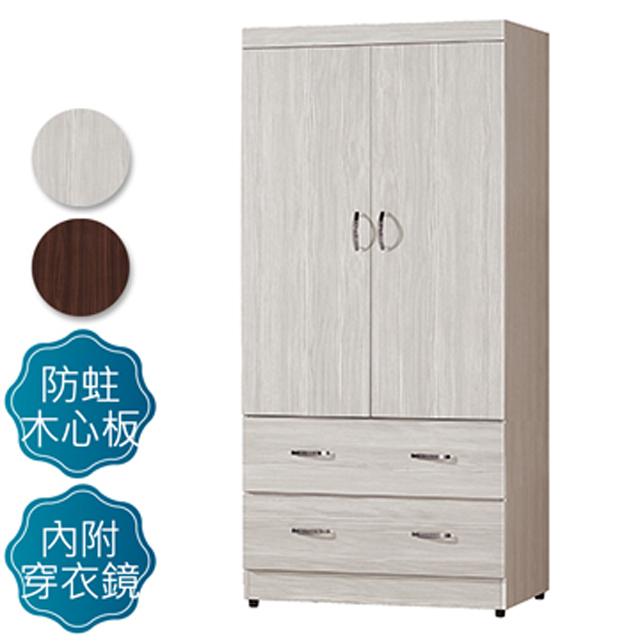 Bernice -斯基爾2.7尺二門二抽衣櫃-兩色可選