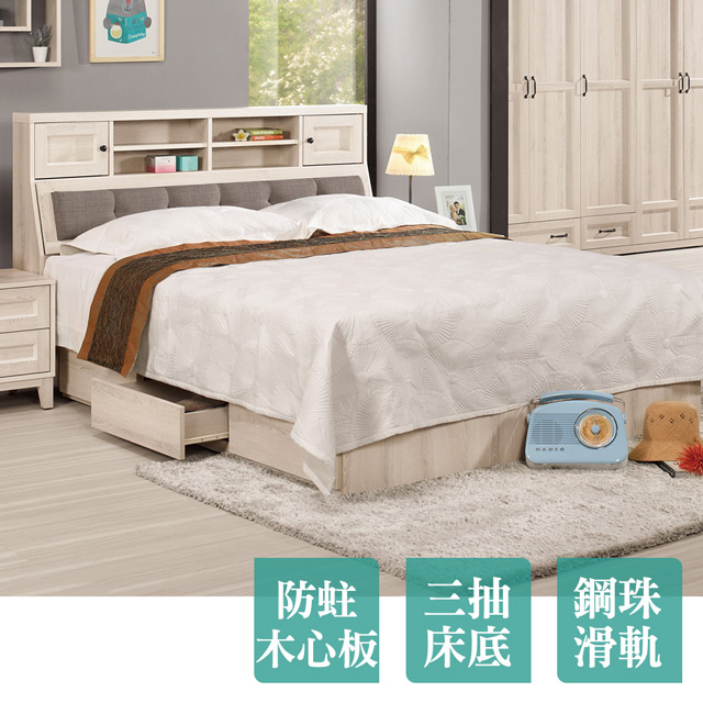Bernice -蘿拉6尺雙人加大床組(床頭箱+三抽收納床底)(不含床墊)