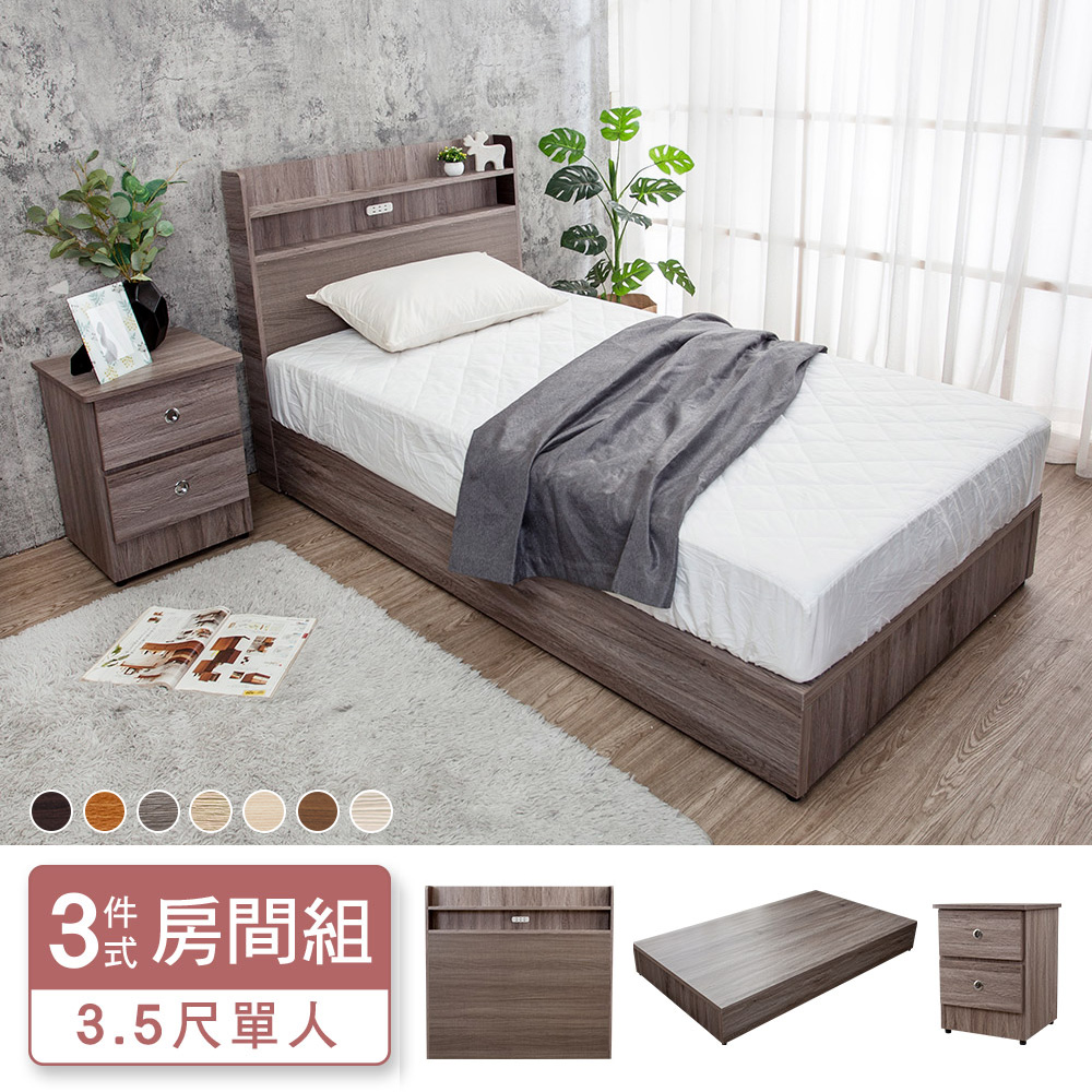 Bernice -艾森3.5尺單人床房間組-3件組-附插座床頭片+六分床底+二抽床頭櫃(古橡色-七色可選-不含床墊)