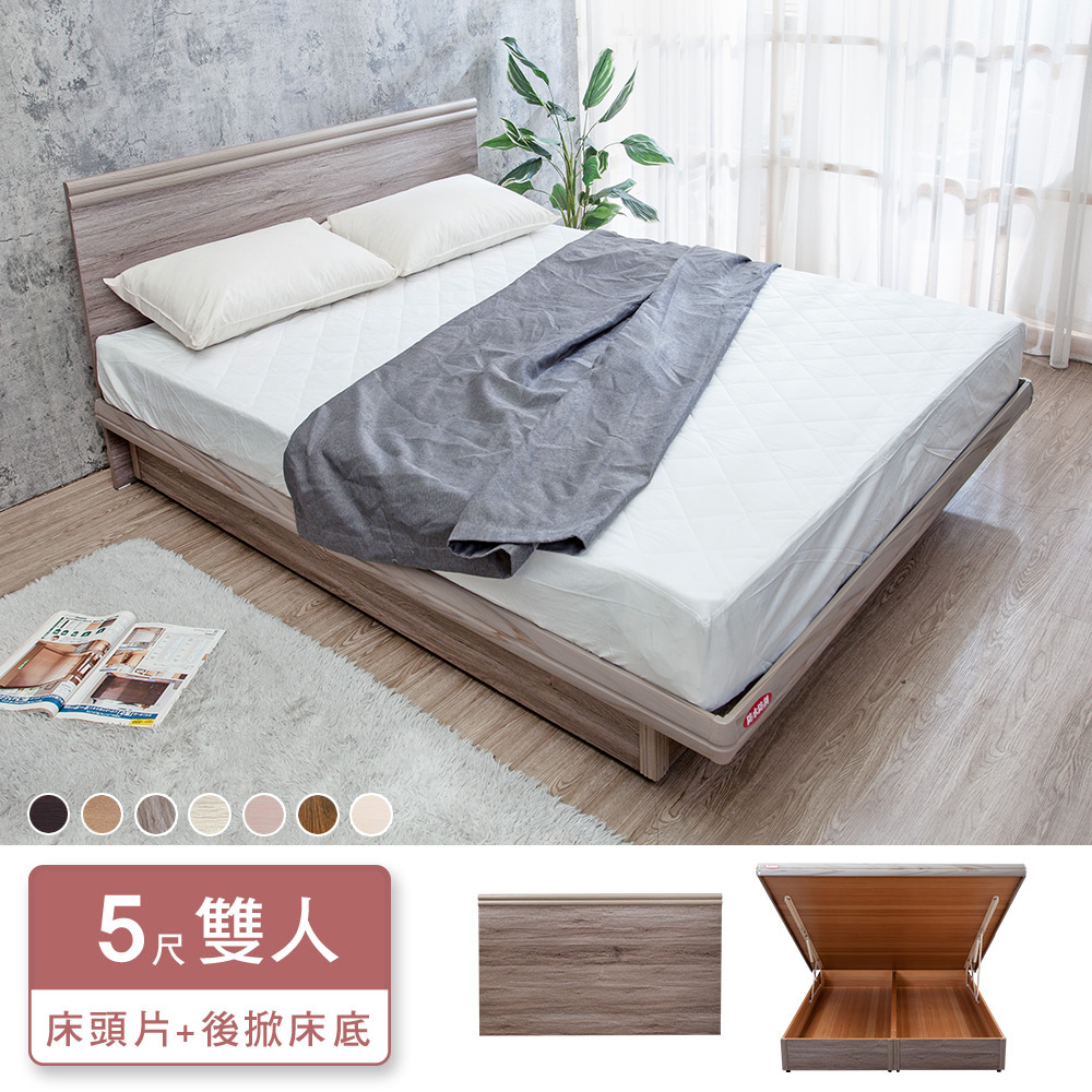 Bernice -艾森5尺雙人後掀床房間組-2件組-床頭片+尾掀床底(古橡色-七色可選-不含床墊)