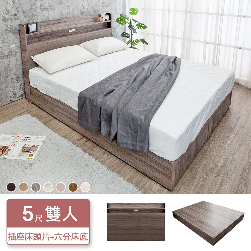 Bernice -艾森5尺雙人床房間組-2件組-附插座床頭片+六分床底(古橡色-七色可選-不含床墊)