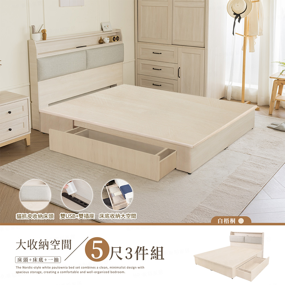 H&D 東稻家居 大收納空間房間組-5尺雙人(收納貓抓床頭+床底+一抽屜)