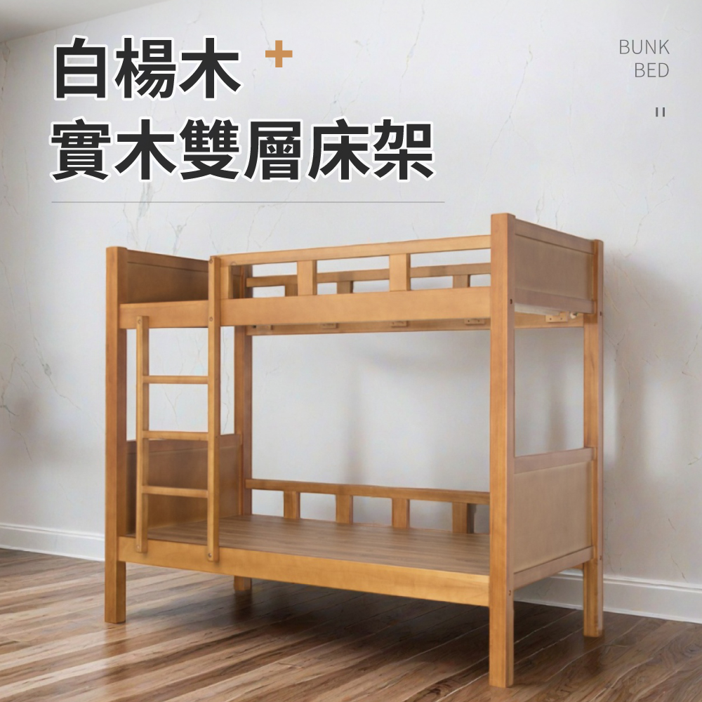 IDEA 白楊木實木雙層單人上下舖床架