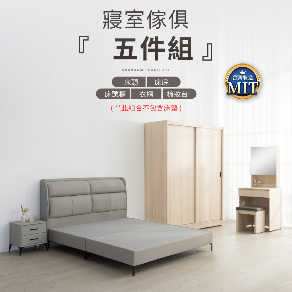 IDEA 米森質感貓抓皮雙人五尺寢室五件組(多色可選.運費另計)
