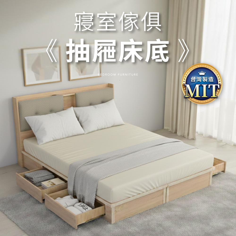 IDEA MIT寢室傢俱6尺雙人加大抽屜收納床底兩件組(雙邊四抽/運費另計)