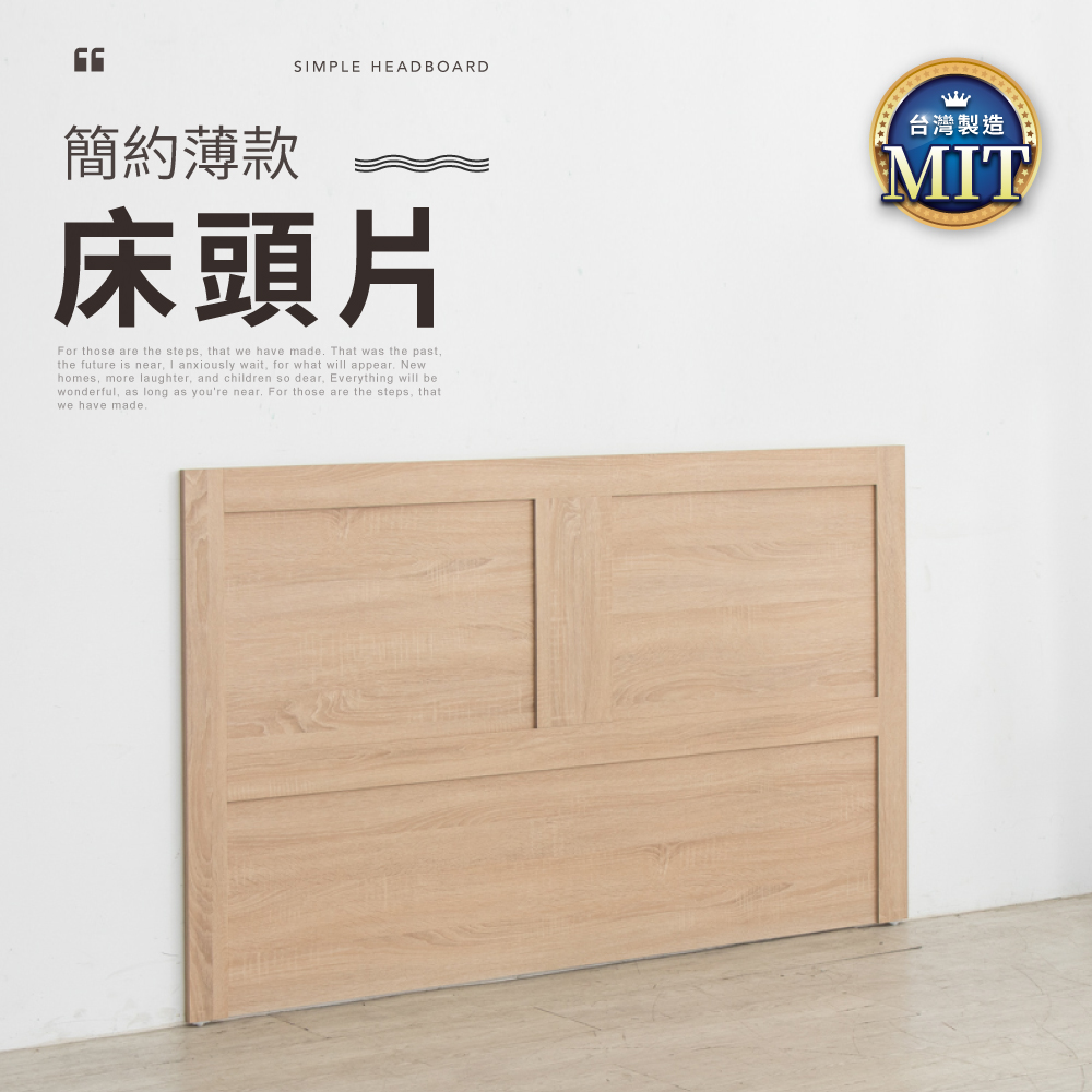 IDEA MIT暖心木作薄款6尺床頭片/雙人加大(運費另計)