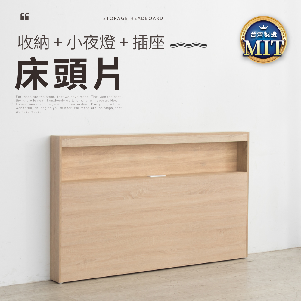 IDEA MIT暖心木作可收納充電5尺床頭片/標準雙人(運費另計)