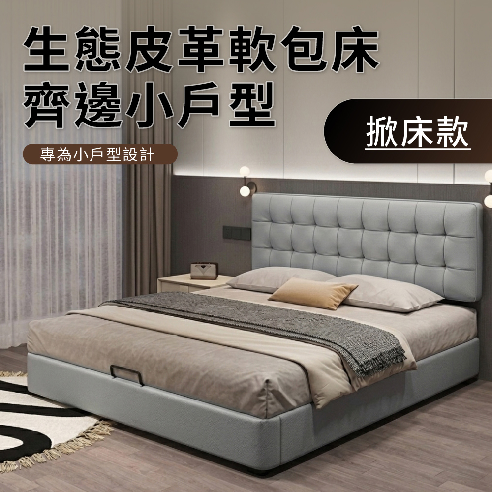 IDEA 輕奢拉凹可調節床頭靜音皮革六尺掀床三件組(兩色可選/防水耐磨/運費另計)