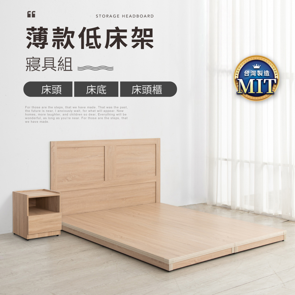 IDEA MIT暖心木作薄款低床架寢室三件組(3.5尺單人加大/兩色可選/運費另計)