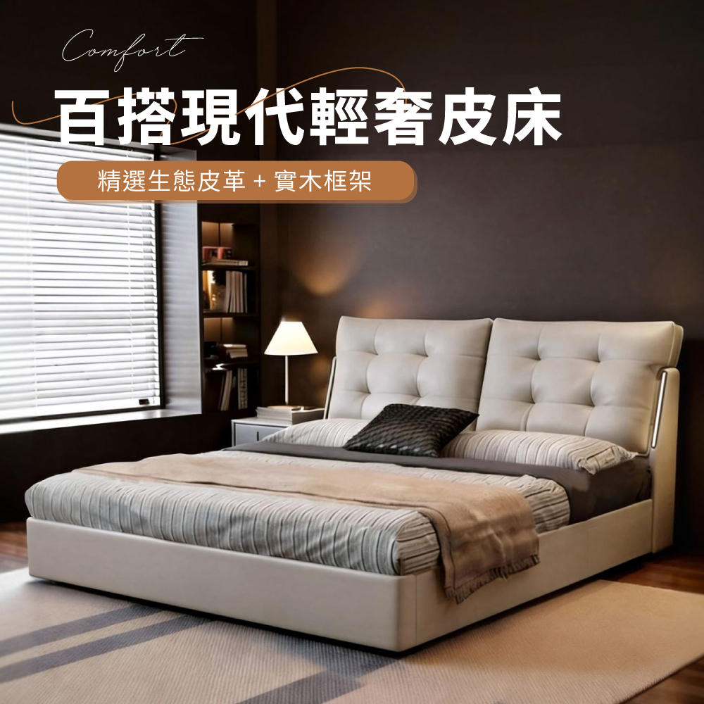 IDEA 現代百搭靜音皮革六尺床架三件組(兩色可選/防水耐磨/運費另計)