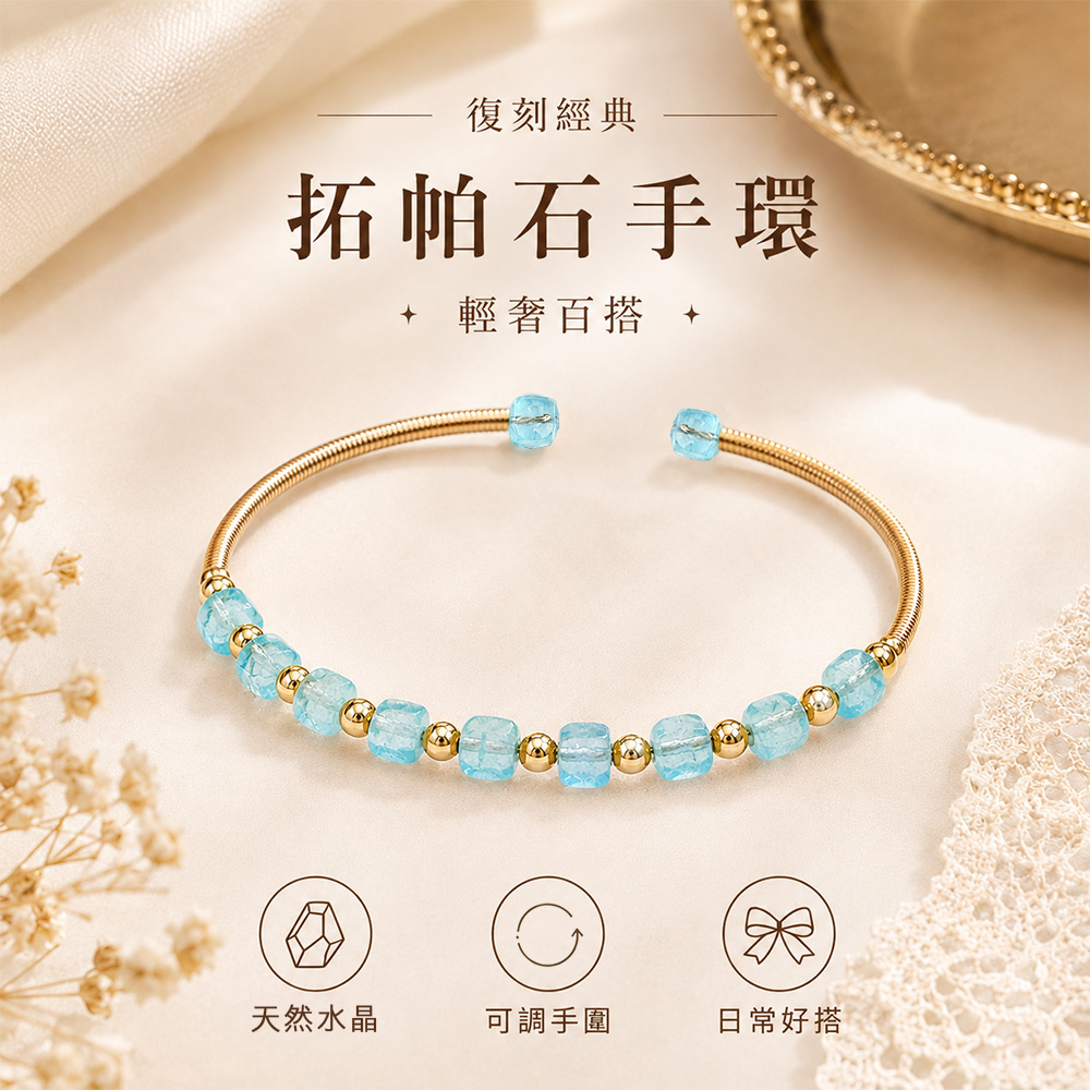 財神小舖 【SLN-2620-1】復刻經典-晶切拓帕石手環