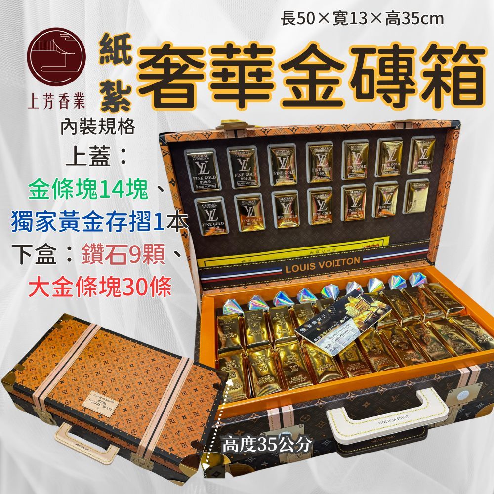 上芳香業 奢華金條箱 紙紮鑽石 頭七 滿七 百日 火化