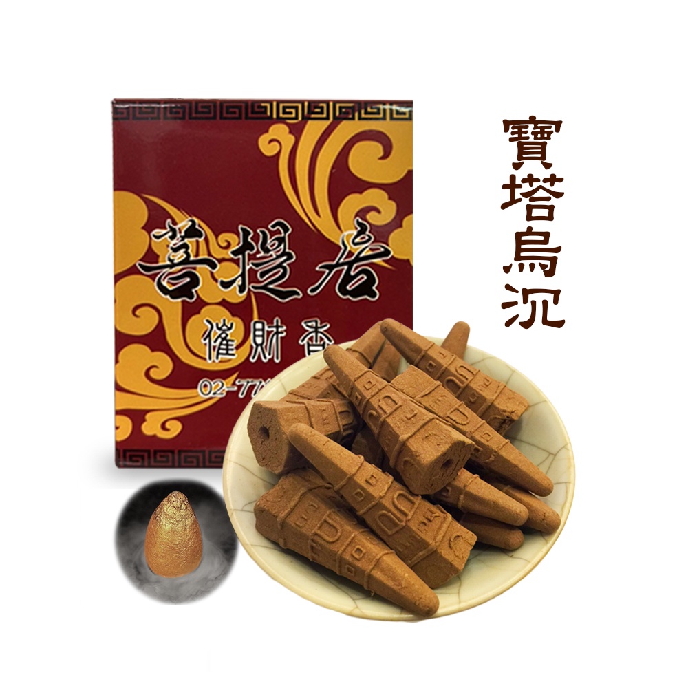菩提居 寶塔烏沉催財香(烏沉 20入/瓶)