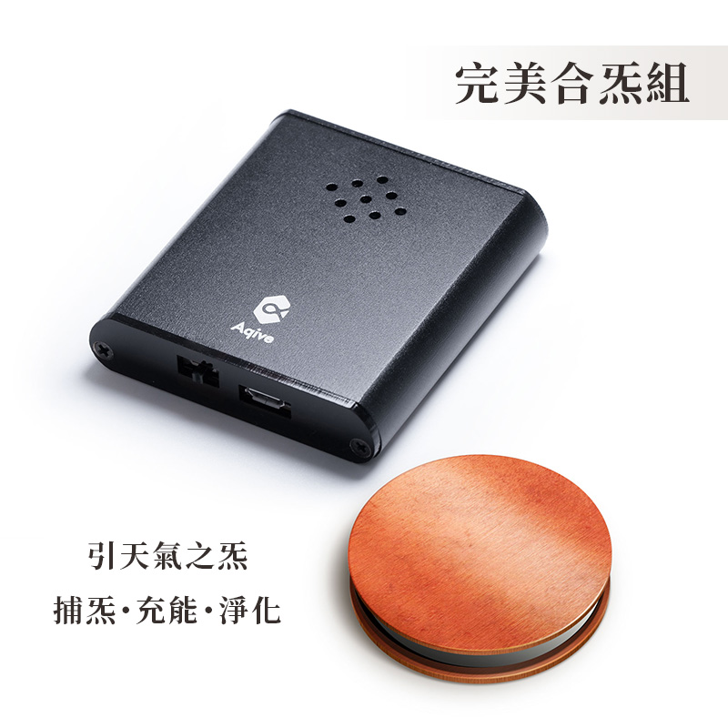 Aqive 氣機科技 炁脈能量平衡組合 基本 (撓氣x1.盒炁x1)