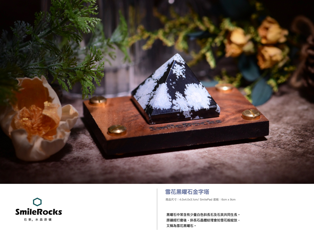 SmileRocks 石麥雪花黑曜石金字塔No080730363 - PChome 24h購物