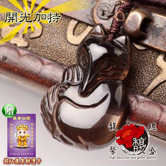 馥瑰馨盛 冰種黑曜媚狐墜飾-月老小狐狐仙天然-開運水晶 桃花情侶五行(含開光加持)