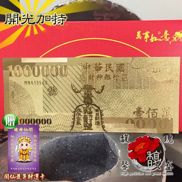 馥瑰馨盛 開運招財金箔錢母發財金*5套金版-臺灣獨家專利-百萬錢財一桶金(含開光加持)