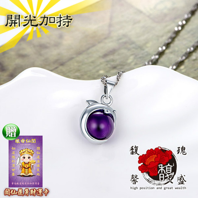 馥瑰馨盛 紳士海洋環抱紫水晶項鍊-海豚鍍銀天然水晶平穩(含開光加持)