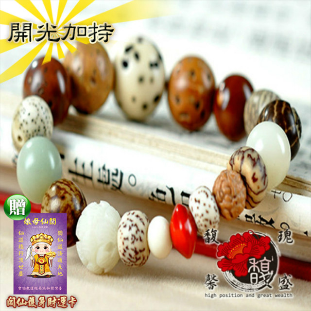 馥瑰馨盛 天然十八原創手鍊-天然種子圓珠手環手鏈 -避邪文創原創手工(含開光加持)