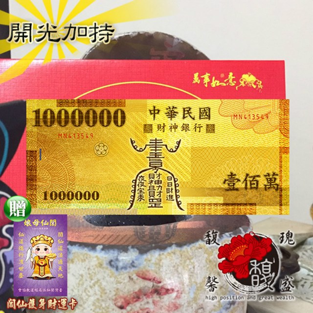 【馥瑰馨盛】開運招財金箔錢母發財金*彩色版10套-臺灣獨家專利-日日財進寶來(含開光加持)