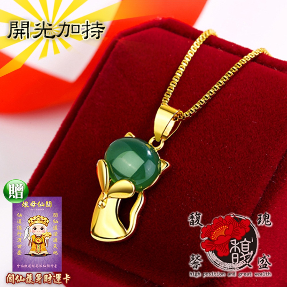 馥瑰馨盛 越南玉狐狸項鍊-魅力神獸國外沙金-招桃花吊墜吊飾(含開光加持)（其他規格）