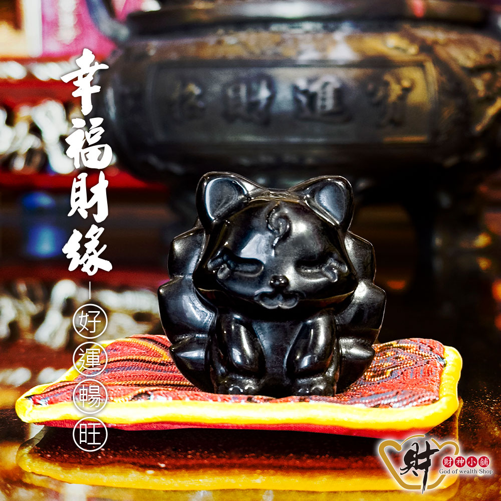 財神小舖 【HS-5001】幸福財緣-黑曜狐仙擺件《含開光》