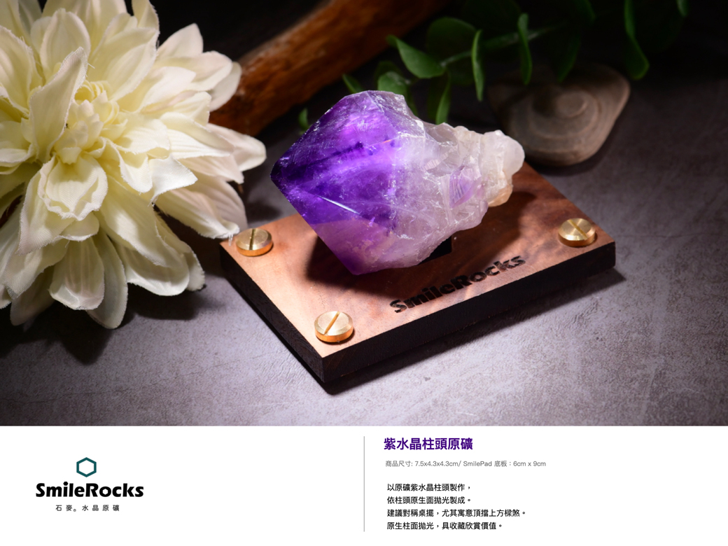 すまいる　紫水晶 SmileRocks 石麥紫水晶柱原礦No.621361011 - PChome 24h購物