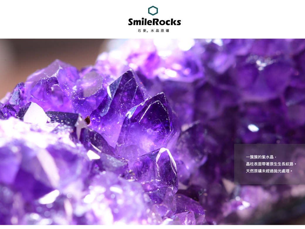 SmileRocks 石麥紫水晶片原礦No.104511083 - PChome 24h購物
