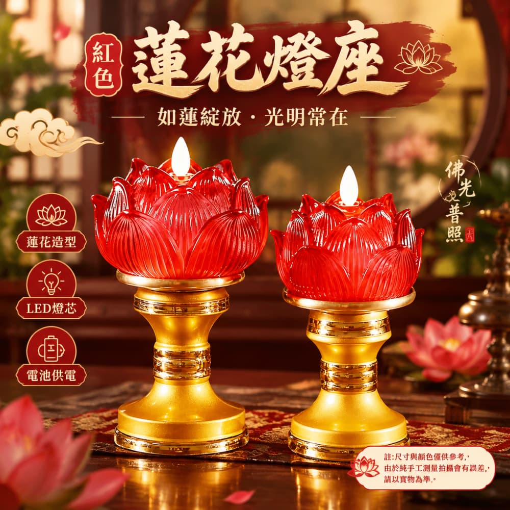 意馳YICHI 台灣現貨 蓮花燈 LED 琉璃蓮花供燈 7.5*18cm 電池供電合金底座 家用佛前供燈琉璃蓮花燈擺飾