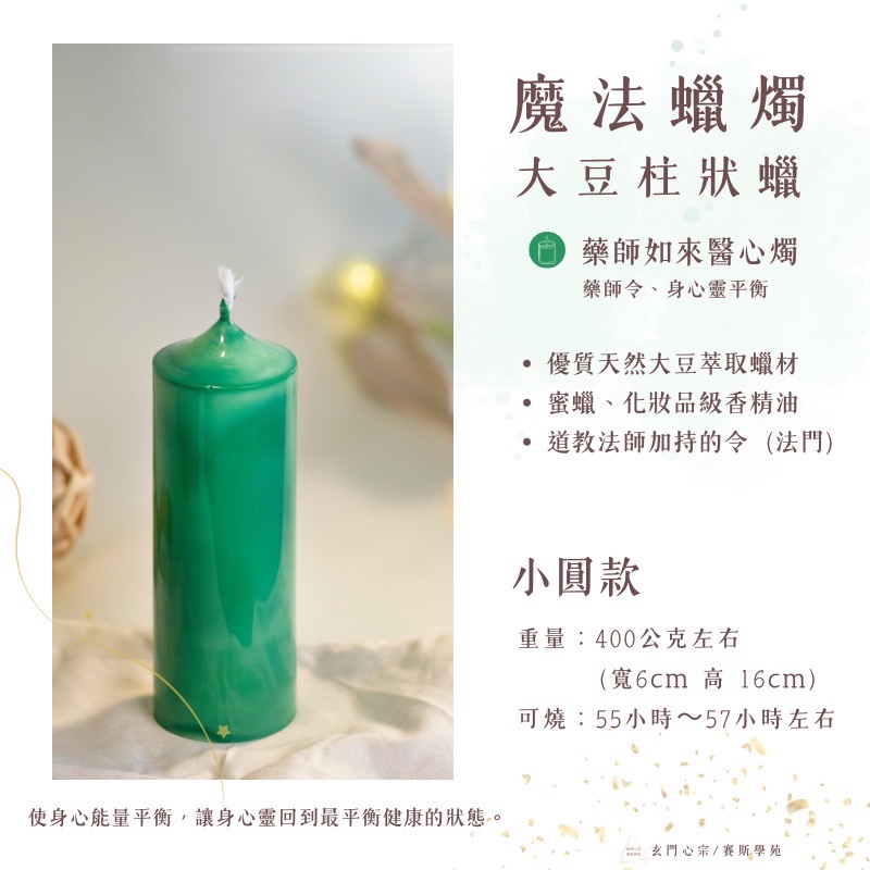 魔法蠟燭/藥師如來醫心燭