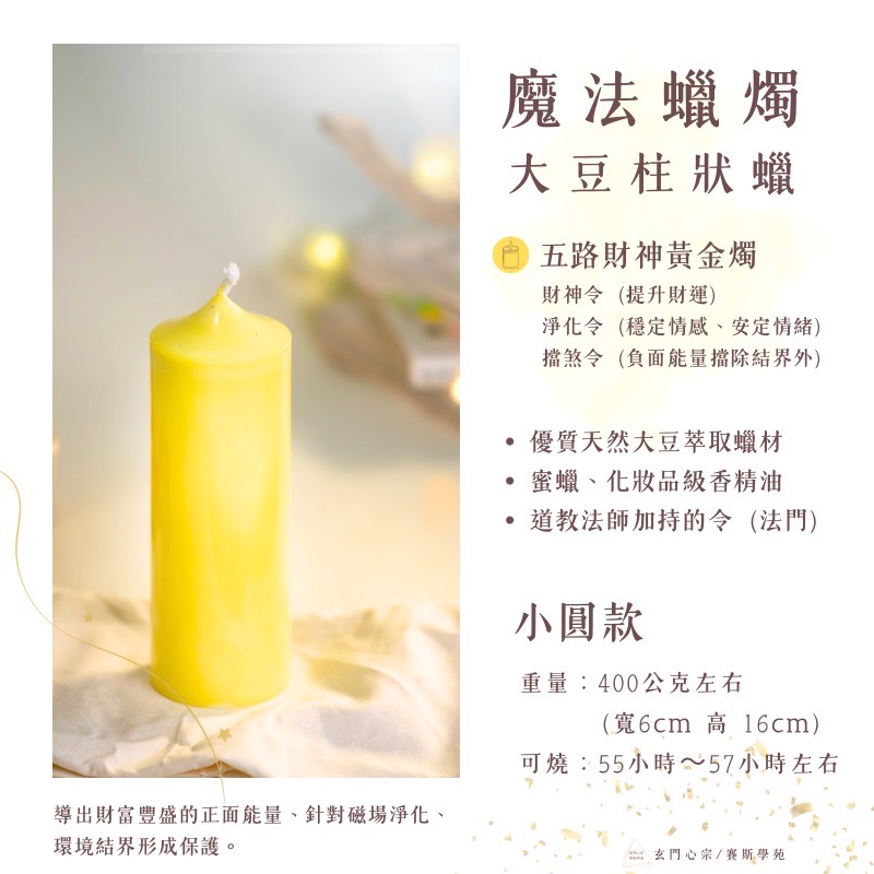 魔法蠟燭/五路財神黃金燭